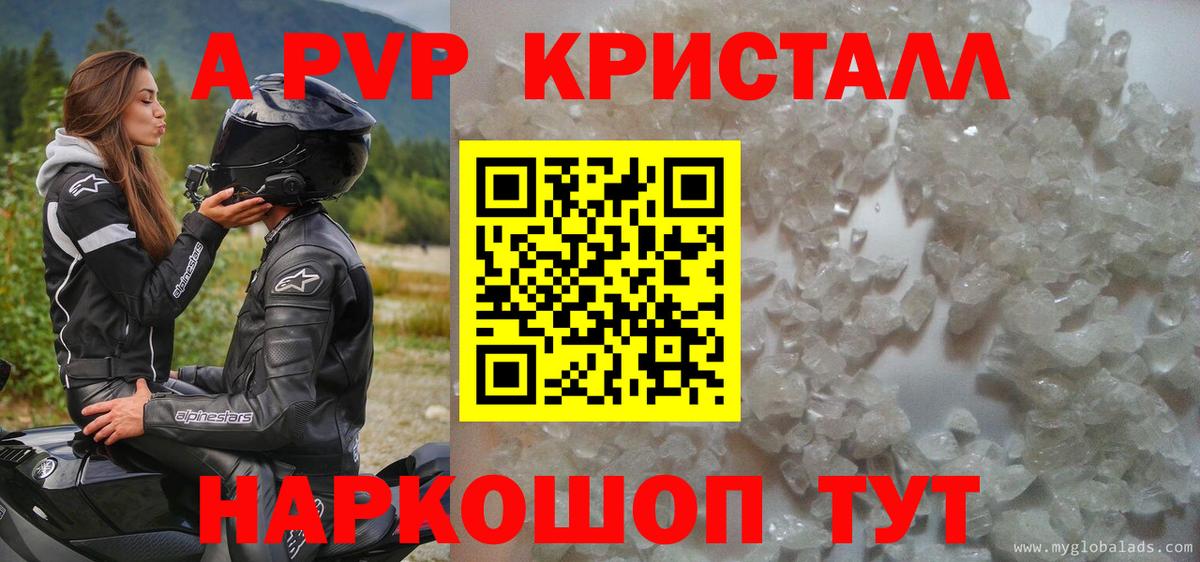 APVP мука  Alpha PVP Соль  как найти закладки  Тавда  А ПВП Crystall  Вход с VPN 