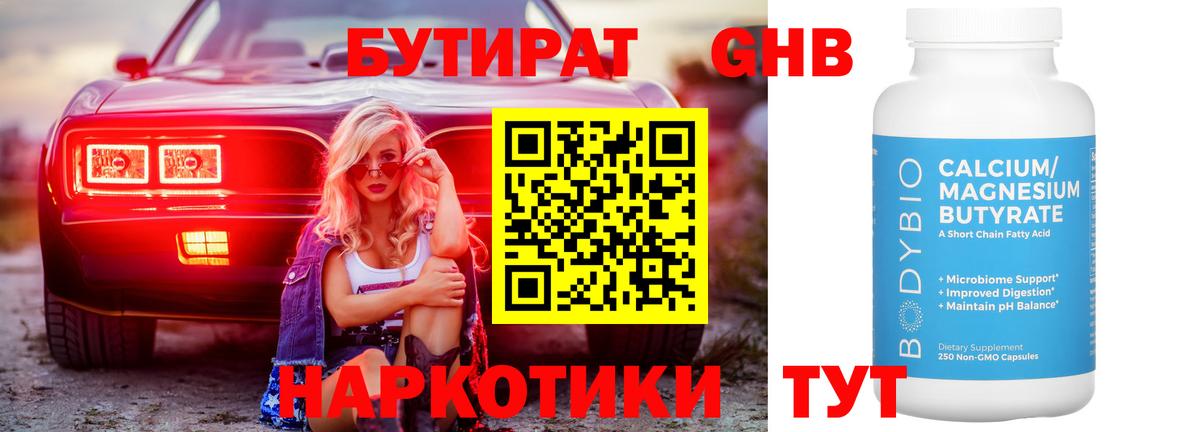 Бутират BDO 33% Тавда
