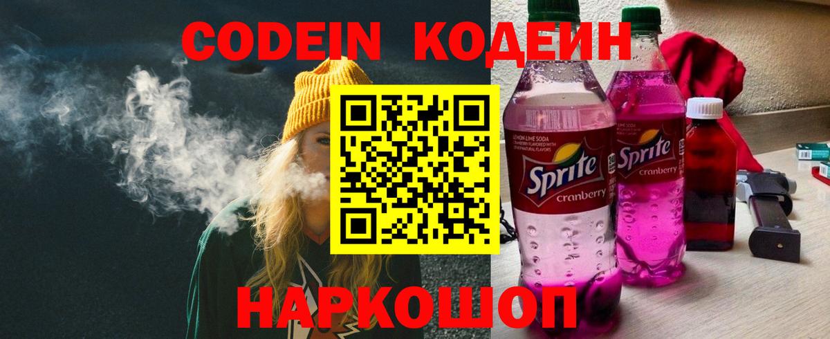 Кодеиновый сироп Lean Purple Drank Тавда
