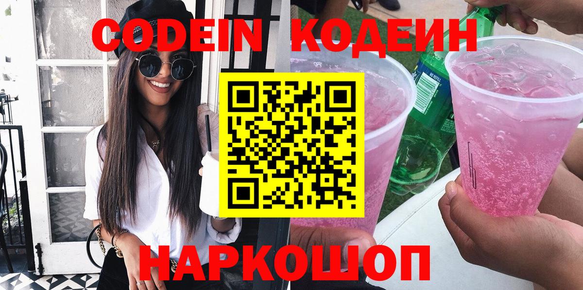 Codein напиток Lean (лин)  Кодеин напиток Lean (лин)  Вход с VPN  Тавда 