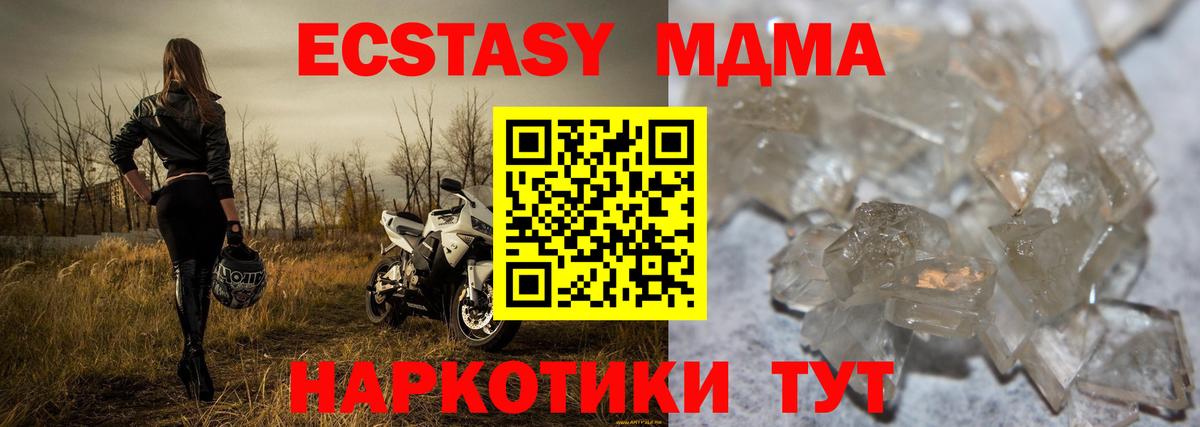 MDMA кристаллы  Вход с VPN  МДМА  МДМА молли  Тавда 