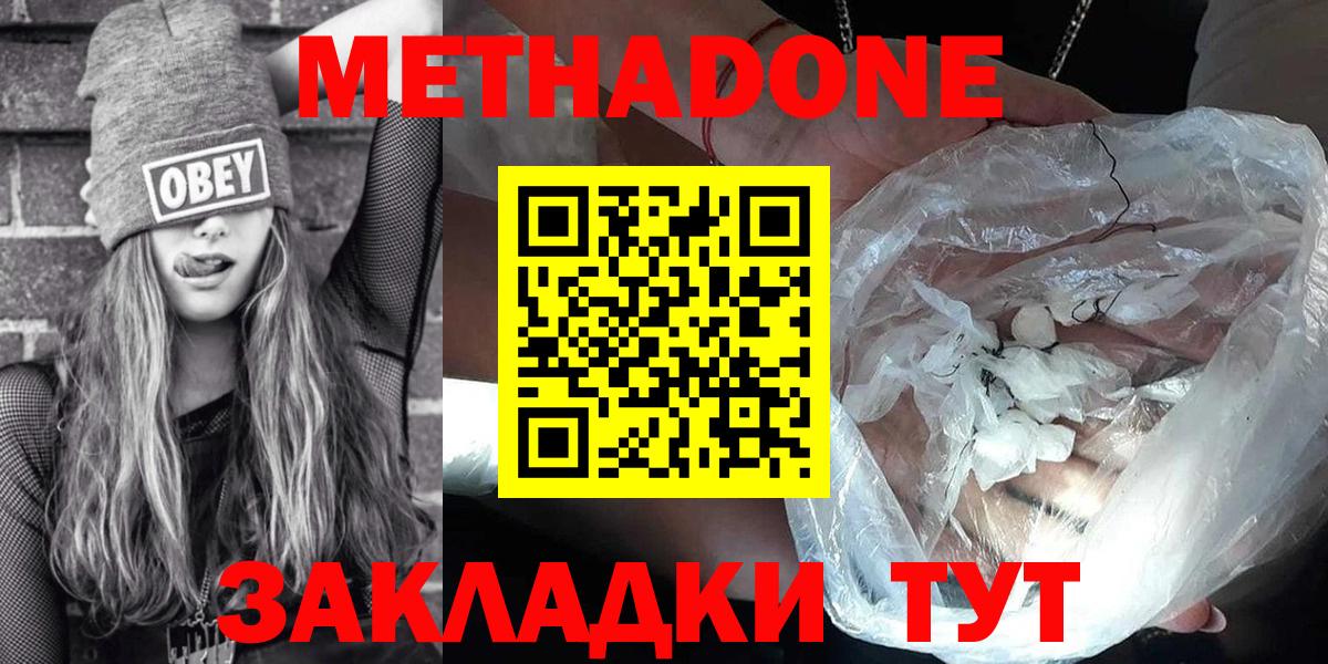 Тавда  Метадон белоснежный  Вход с VPN 