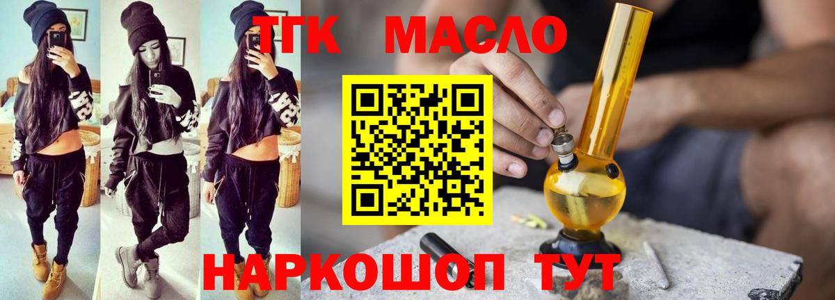 ТГК жижа Тавда